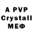 Альфа ПВП Crystall Psymont Lance
