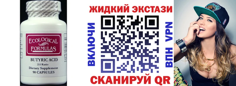 Бутират жидкий экстази Ярцево
